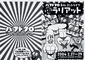 チラシ拡大 「指ラリアット5」