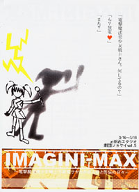 �uIMAGINI-MAX�v�`�����@�T���J�����鈤�Ƌ�Y�̓��X�`