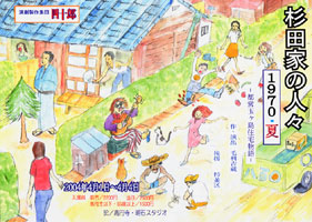 �u���c�Ƃ̐l�X�@1970�E�āv