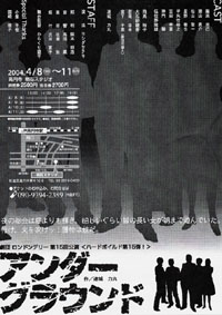 �u�A���_�[�O���E���h�v