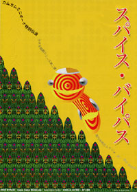 �u�X�p�C�X�E�o�C�p�X�v