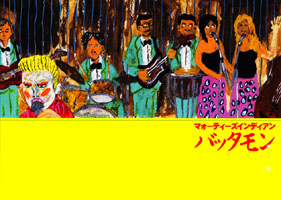 �u�o�b�^�����v