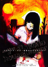 �u���C�L���O�E�I�u�E �n���̃n�E�X�L�[�p�[�v