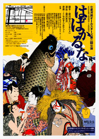 チラシ拡大 「はばかるな」