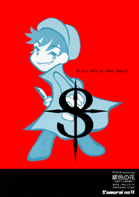 チラシ拡大 「緋色の花」〜吉展ちゃん誘拐事件〜