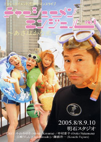 チラシ拡大 「チャーシューメンエンジェルvol.2 あさはかな恋」