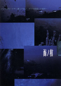 チラシ拡大 「海ノ棺」