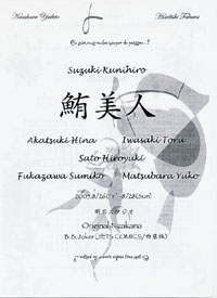 チラシ拡大 「鮪美人」