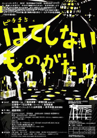 チラシ拡大 「はてしないものがたり」