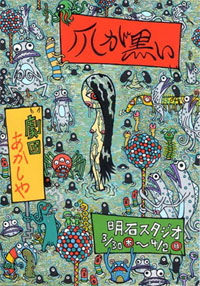 チラシ拡大 「爪が黒い」