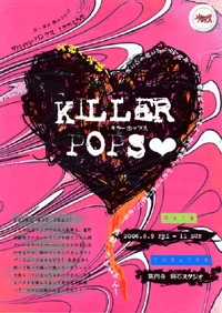 チラシ拡大 「KILLER POPS」