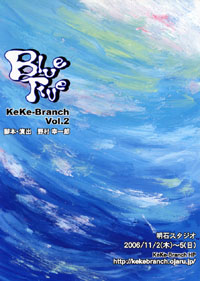 チラシ拡大 「Blue True」