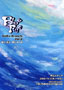 「Blue True」