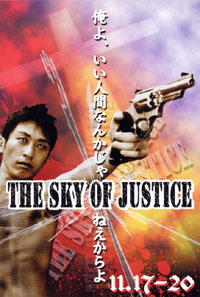 チラシ拡大 「SKY OF JUSTICE」