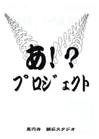 チラシ拡大 「SHADY'Sバラード〜置き手紙〜」
