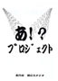 「SHADY'Sバラード〜置き手紙〜」