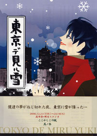 チラシ拡大 「東京デ見ル雪」